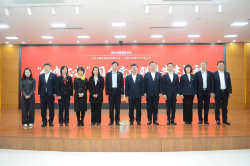 肉漫屋
与辽宁工行 开展国企党建联盟共建活动