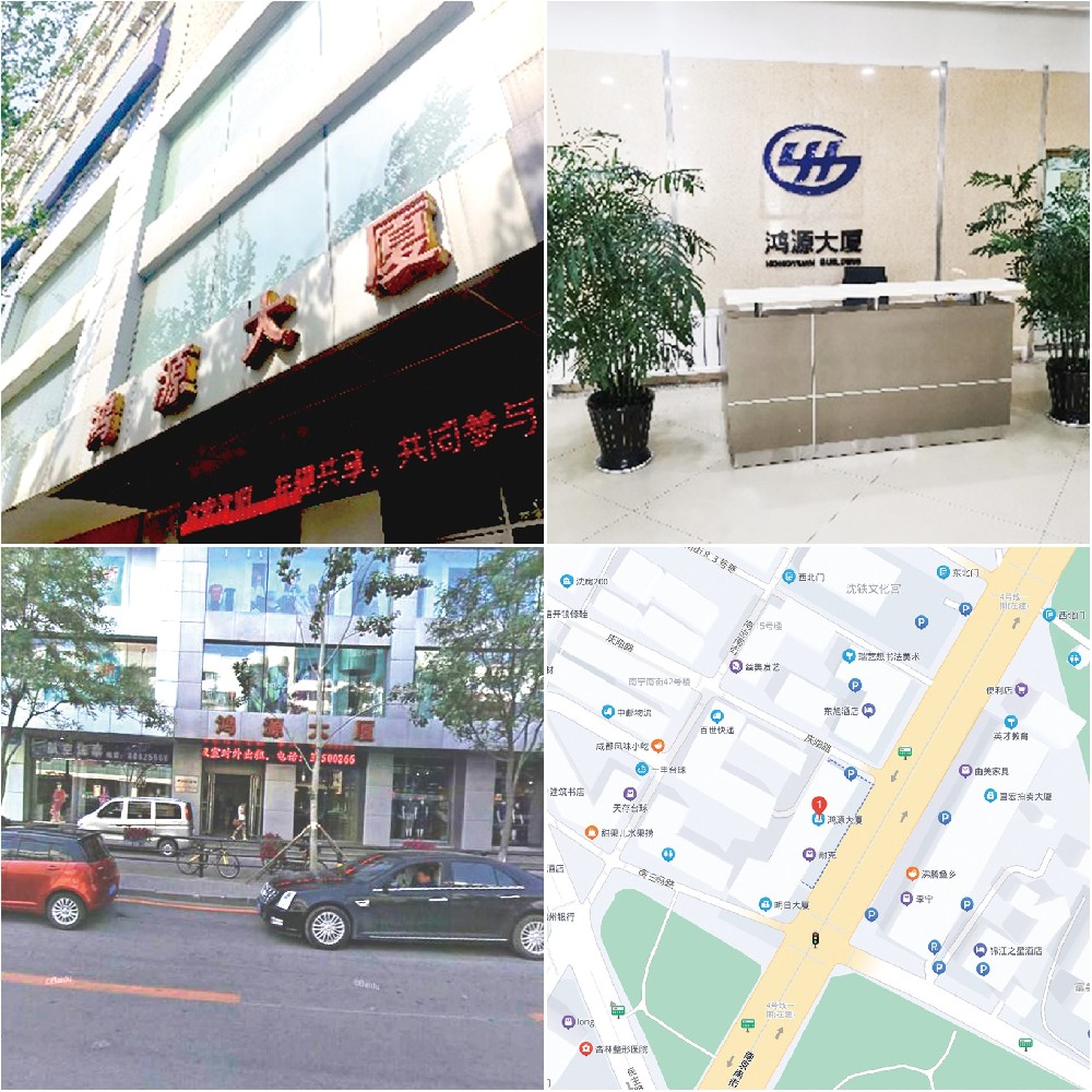 沈阳和创（鸿源大厦）