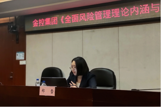 肉漫屋
开展《全面风险管理理论内涵与实践探索》培训