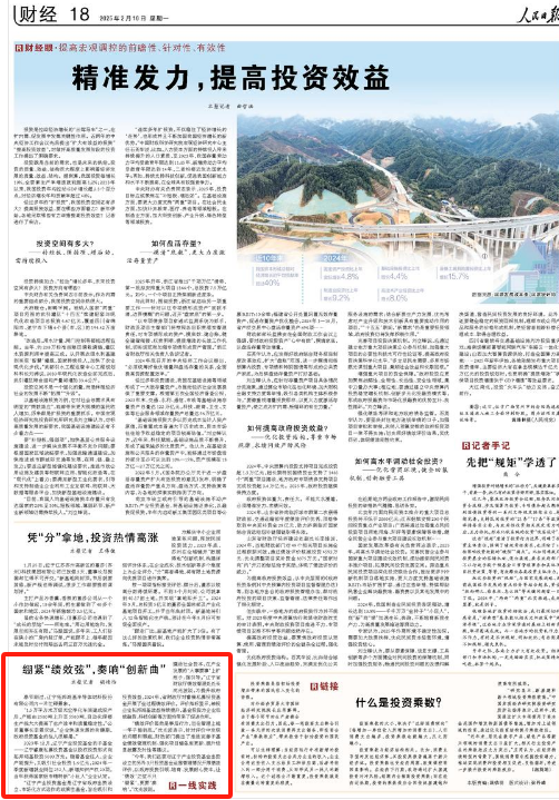 辽宁基金投资辽宁拓邦鸿基半导体材料股份有限公司，助力企业产能快速提升，获人民日报点赞